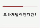 도하개발어젠다_정리[1][1]. 3페이지