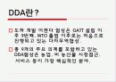 도하개발어젠다_정리[1][1]. 4페이지
