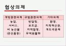 도하개발어젠다_정리[1][1]. 6페이지