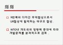 도하개발어젠다_정리[1][1]. 8페이지