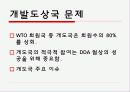도하개발어젠다_정리[1][1]. 15페이지