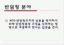 도하개발어젠다_정리[1][1]. 24페이지
