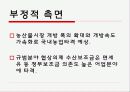 도하개발어젠다_정리[1][1]. 30페이지