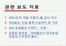 도하개발어젠다_정리[1][1]. 32페이지