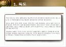 독도의 가치 4페이지