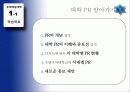 대학 PR의 이해  4페이지
