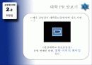 대학 PR의 이해  9페이지