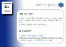 대학 PR의 이해  10페이지