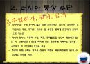 러시아 경제  7페이지