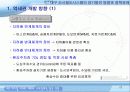 대구지하철 시대의 개화와 사회경제적 발전 전망 22페이지
