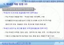 대구지하철 시대의 개화와 사회경제적 발전 전망 23페이지