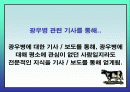 촛불시위에 관련된 각 집단별 입장 2페이지