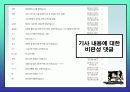 촛불시위에 관련된 각 집단별 입장 7페이지