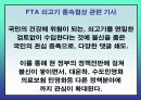 촛불시위에 관련된 각 집단별 입장 8페이지