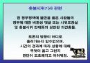 촛불시위에 관련된 각 집단별 입장 12페이지