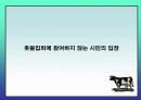 촛불시위에 관련된 각 집단별 입장 20페이지