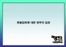 촛불시위에 관련된 각 집단별 입장 27페이지