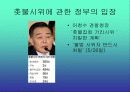 촛불시위에 관련된 각 집단별 입장 28페이지