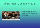 촛불시위에 관련된 각 집단별 입장 30페이지