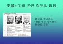 촛불시위에 관련된 각 집단별 입장 31페이지