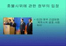 촛불시위에 관련된 각 집단별 입장 32페이지