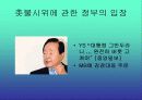 촛불시위에 관련된 각 집단별 입장 33페이지