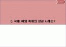 지역 축제와 설득커뮤니케이션 6페이지