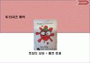 지역 축제와 설득커뮤니케이션 19페이지