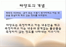 타당도의 개념과 종류 2페이지