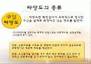 타당도의 개념과 종류 5페이지