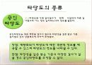 타당도의 개념과 종류 6페이지