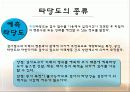 타당도의 개념과 종류 7페이지