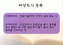 타당도의 개념과 종류 8페이지