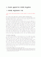 미국 금융위기의 원인과 파급효과 29페이지