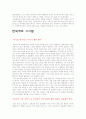 미국 금융위기의 원인과 파급효과 54페이지