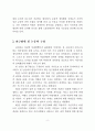 권력과 시민사회_아렌트의 권력론을 중심으로 10페이지