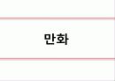 당신이 상상하는 그대로 6페이지