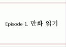 당신이 상상하는 그대로 14페이지