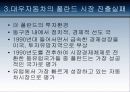 다국적 기업의 실패사례 19페이지