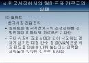 다국적 기업의 실패사례 30페이지