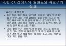 다국적 기업의 실패사례 34페이지