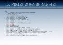 다국적 기업의 실패사례 39페이지