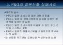다국적 기업의 실패사례 45페이지