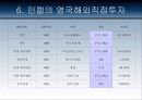다국적 기업의 실패사례 49페이지