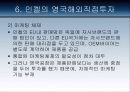 다국적 기업의 실패사례 53페이지