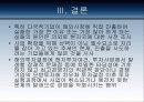 다국적 기업의 실패사례 80페이지