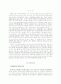 컨벤션 참가동기, 개최지속성, 만족 및  재참가 의도간의 영향관계 2페이지