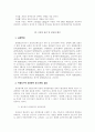 컨벤션 참가동기, 개최지속성, 만족 및  재참가 의도간의 영향관계 10페이지