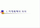 한국 지역축제의 경제적 실효성 3페이지