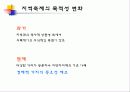 한국 지역축제의 경제적 실효성 5페이지